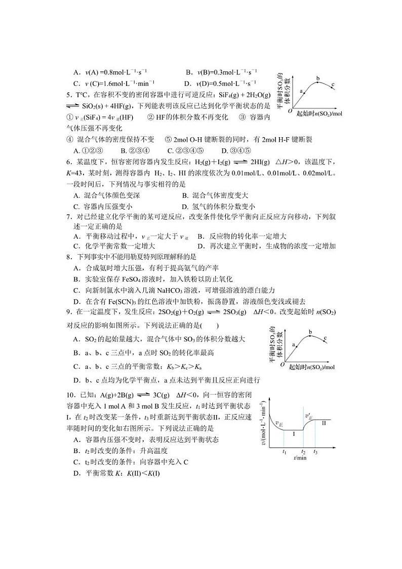 [化学]天津市静海区第一中学2024～2025学年高二上学期10月月考试题(有答案)第2页