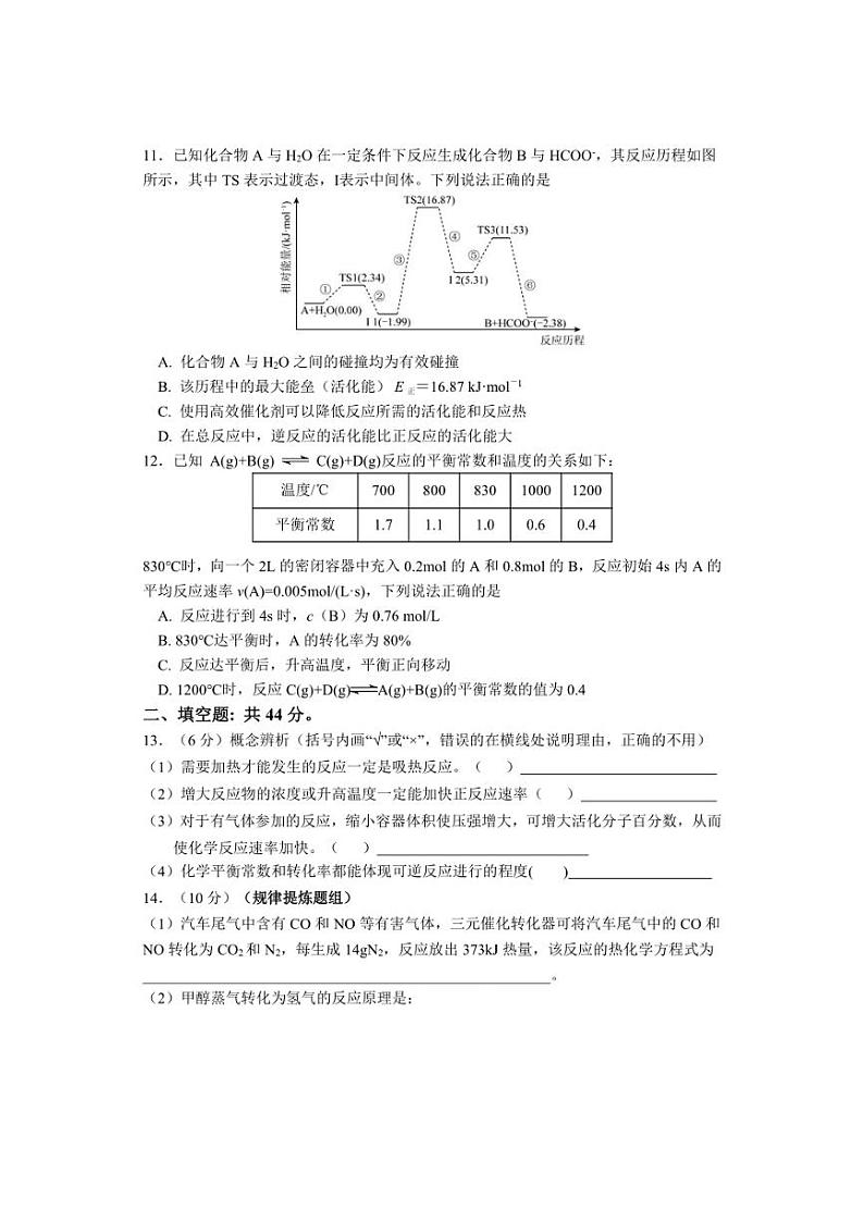 [化学]天津市静海区第一中学2024～2025学年高二上学期10月月考试题(有答案)第3页