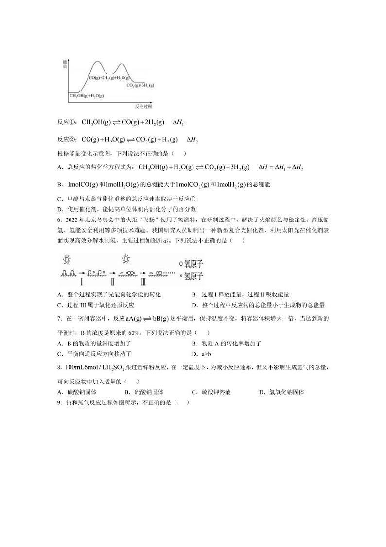 [化学]四川省广安市友实学校2024～2025学年高二上学期第一次月月考试题(有答案)第2页