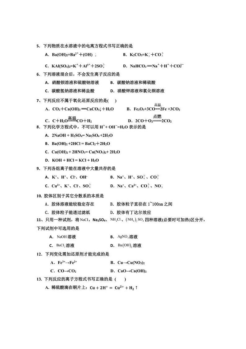[化学]广东省清远市阳山县南阳中学2024～2025学年高一上学期第一次月考试题(有答案)第2页