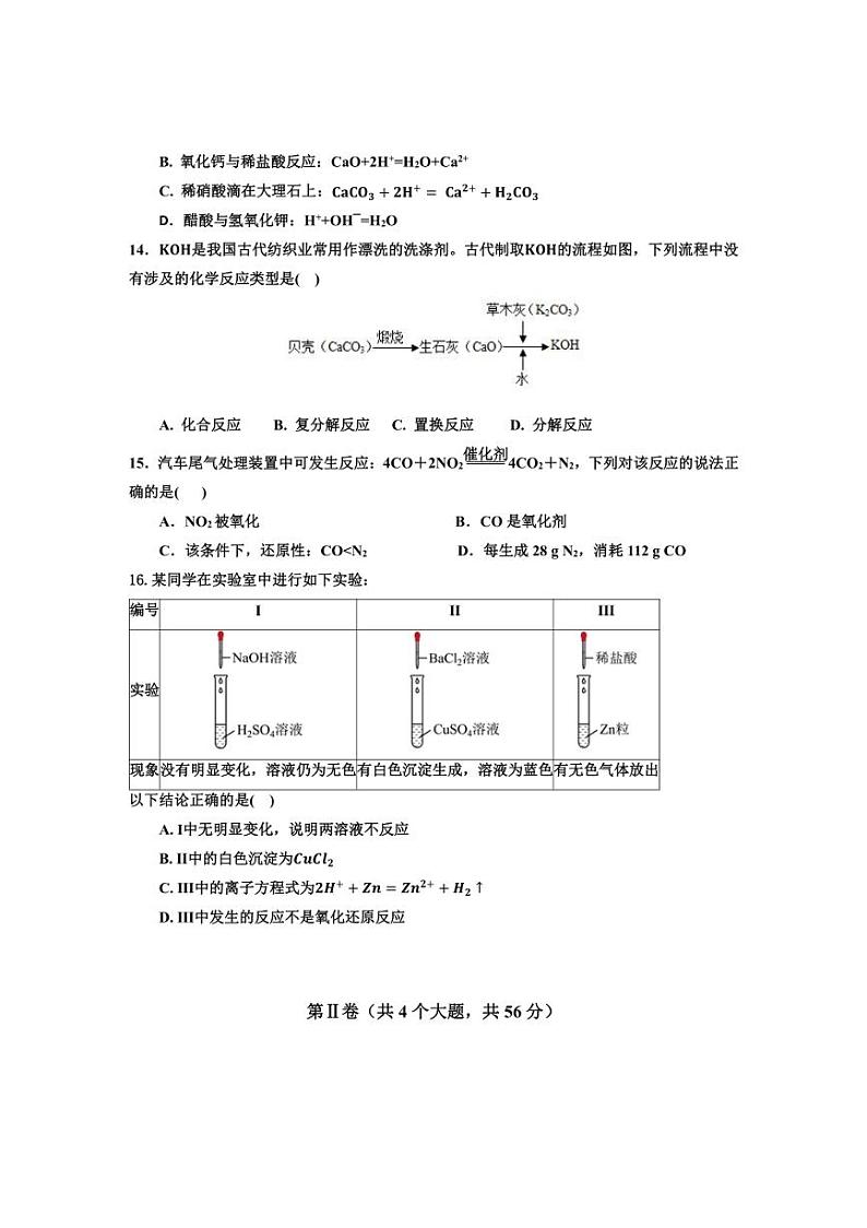 [化学]广东省清远市阳山县南阳中学2024～2025学年高一上学期第一次月考试题(有答案)第3页