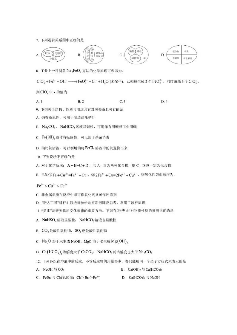 [化学]浙江省宁波市效实中学2024～2025学年高一上学期10月月考试题(有答案)第2页