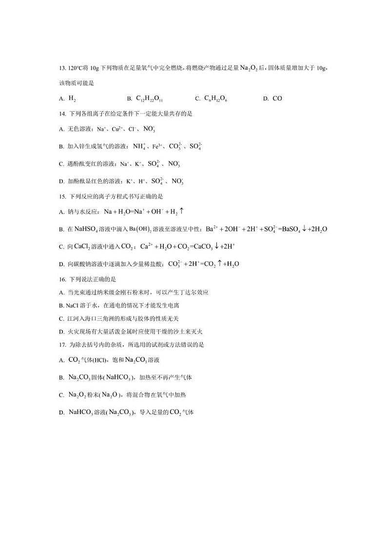 [化学]浙江省宁波市效实中学2024～2025学年高一上学期10月月考试题(有答案)第3页