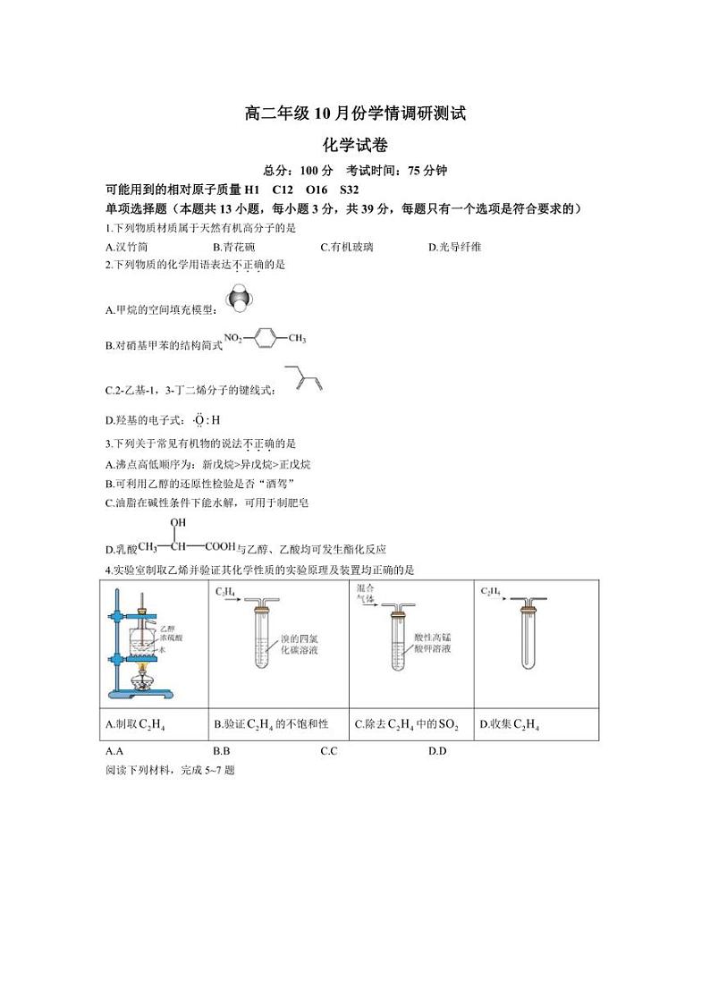 [化学]江苏省泰州市兴化中学2024～2025学年高二上学期10月月考试题(有答案)第1页