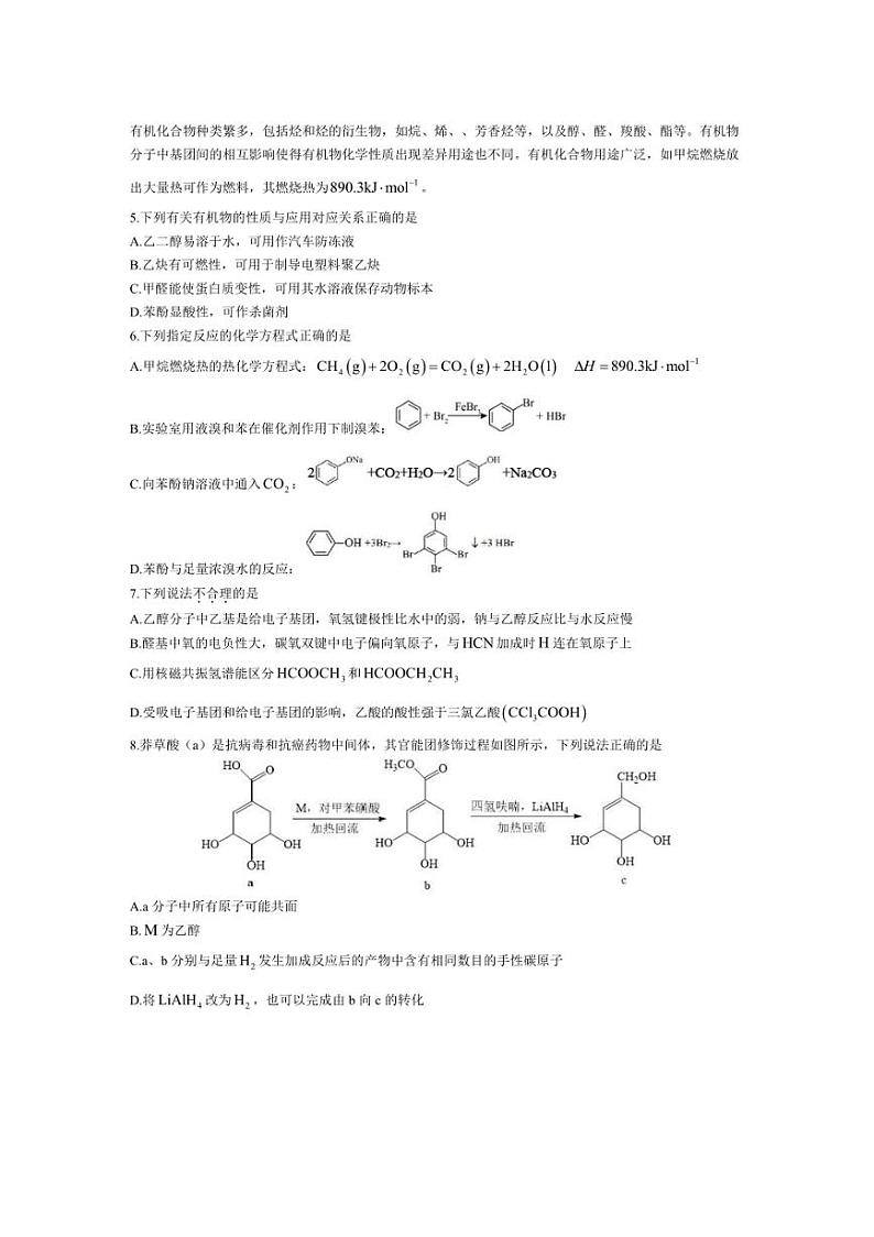 [化学]江苏省泰州市兴化中学2024～2025学年高二上学期10月月考试题(有答案)第2页