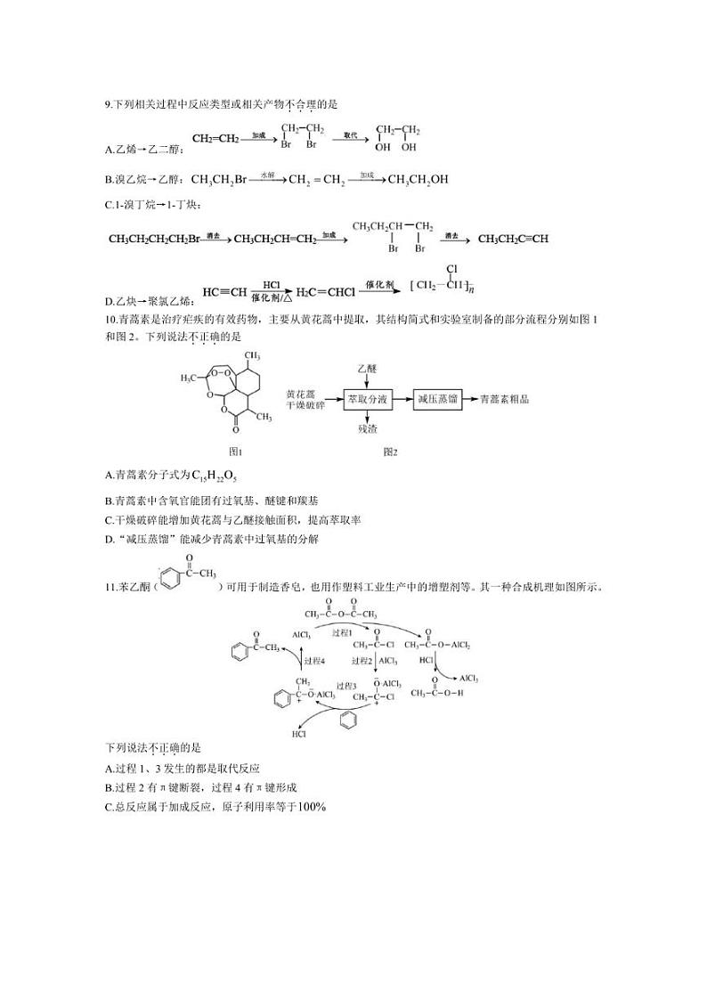 [化学]江苏省泰州市兴化中学2024～2025学年高二上学期10月月考试题(有答案)第3页