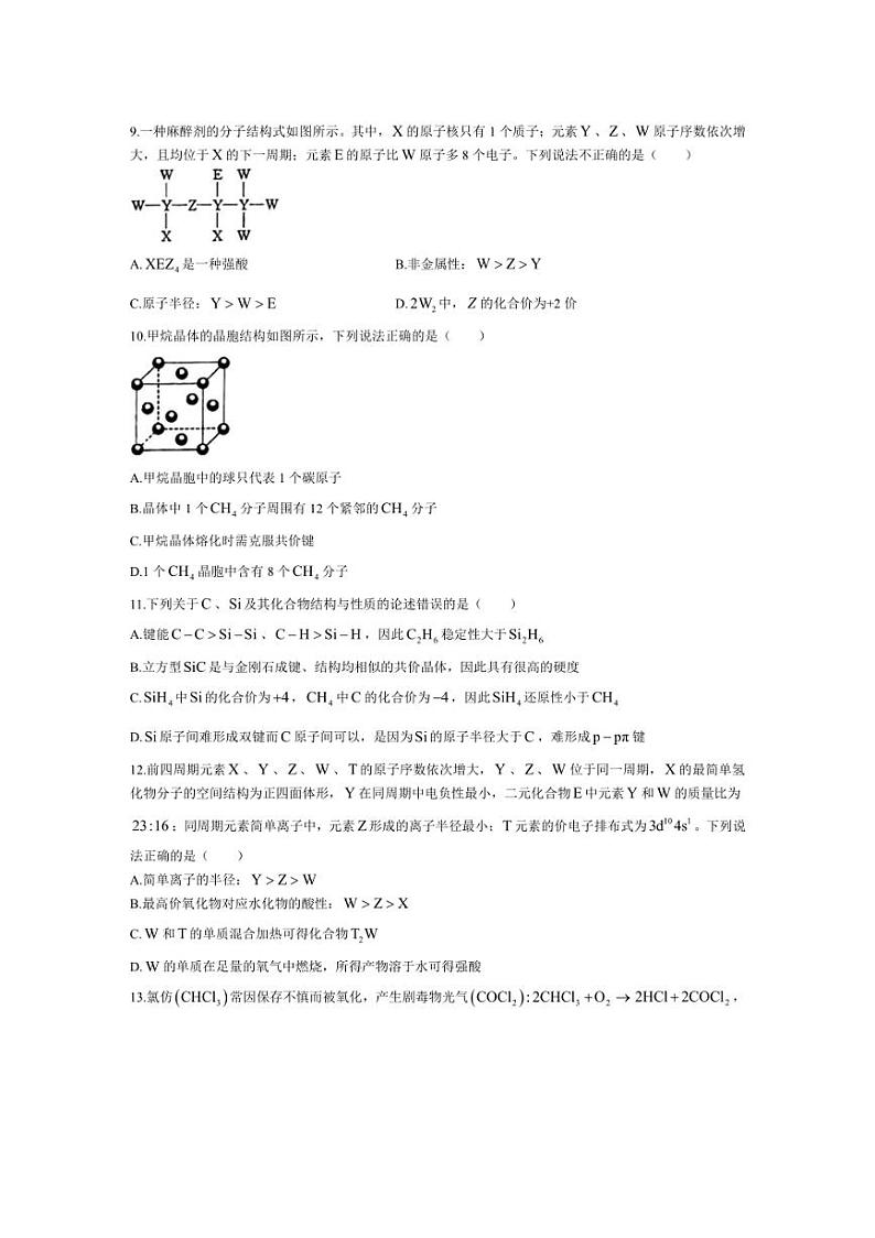 [化学][期中]湖北省部分普通高中联盟2023～2024学年高二下学期期中考试试卷(有答案)第3页