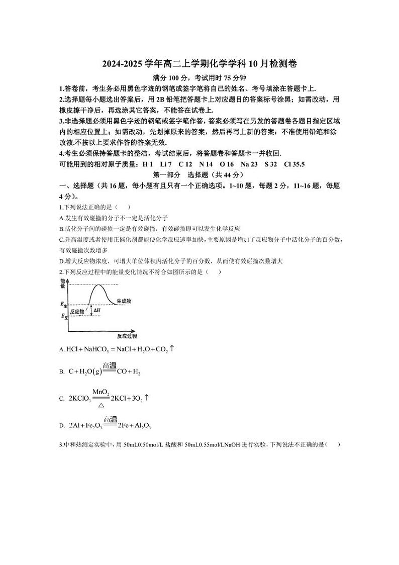 [化学]广东省佛山市顺德区东逸湾实验学校2024～2025学年高二上学期10月月考试题(有答案)第1页