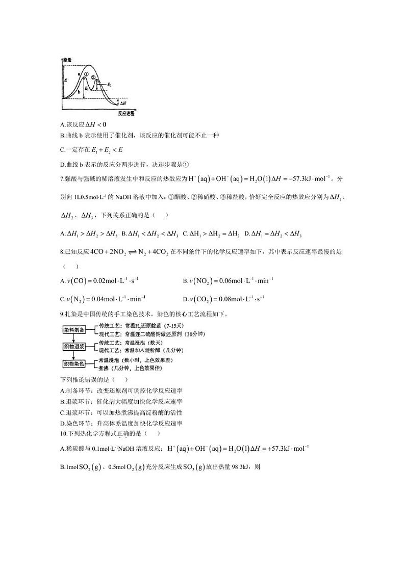 [化学]广东省佛山市顺德区东逸湾实验学校2024～2025学年高二上学期10月月考试题(有答案)第3页