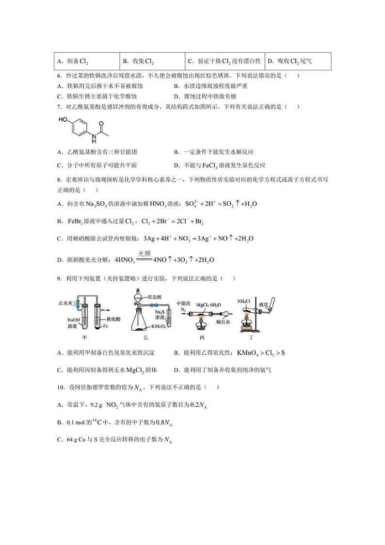 [化学]广东省汕尾市2025届高三上学期“四校”联考月考试卷(有答案)02