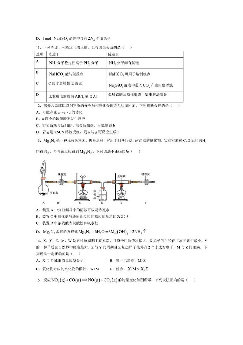 [化学]广东省汕尾市2025届高三上学期“四校”联考月考试卷(有答案)03