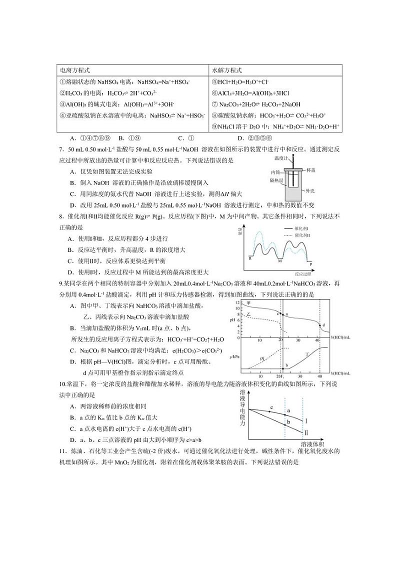 [化学]四川省成都市石室中学2024～2025学年高二上学期10月月考试卷(有答案)第2页