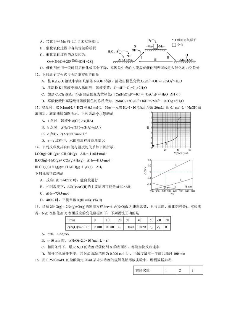 [化学]四川省成都市石室中学2024～2025学年高二上学期10月月考试卷(有答案)第3页