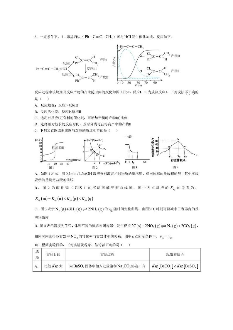 [化学]四川省成都市第七中学2024～2025学年高二上学期10月月考试题(有答案)03