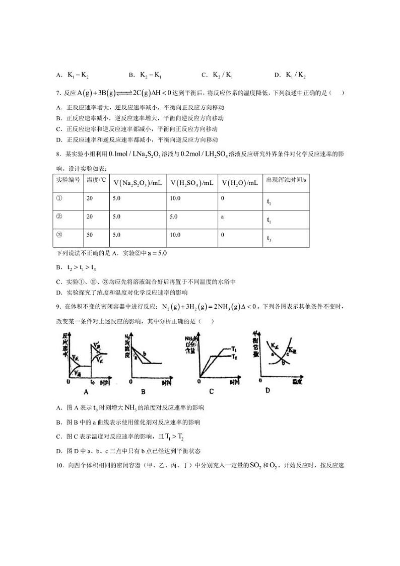 [化学][期末]黑龙江省鸡西市密山市第四中学2022～2023学年高三上学期期末考试试题(有答案)02