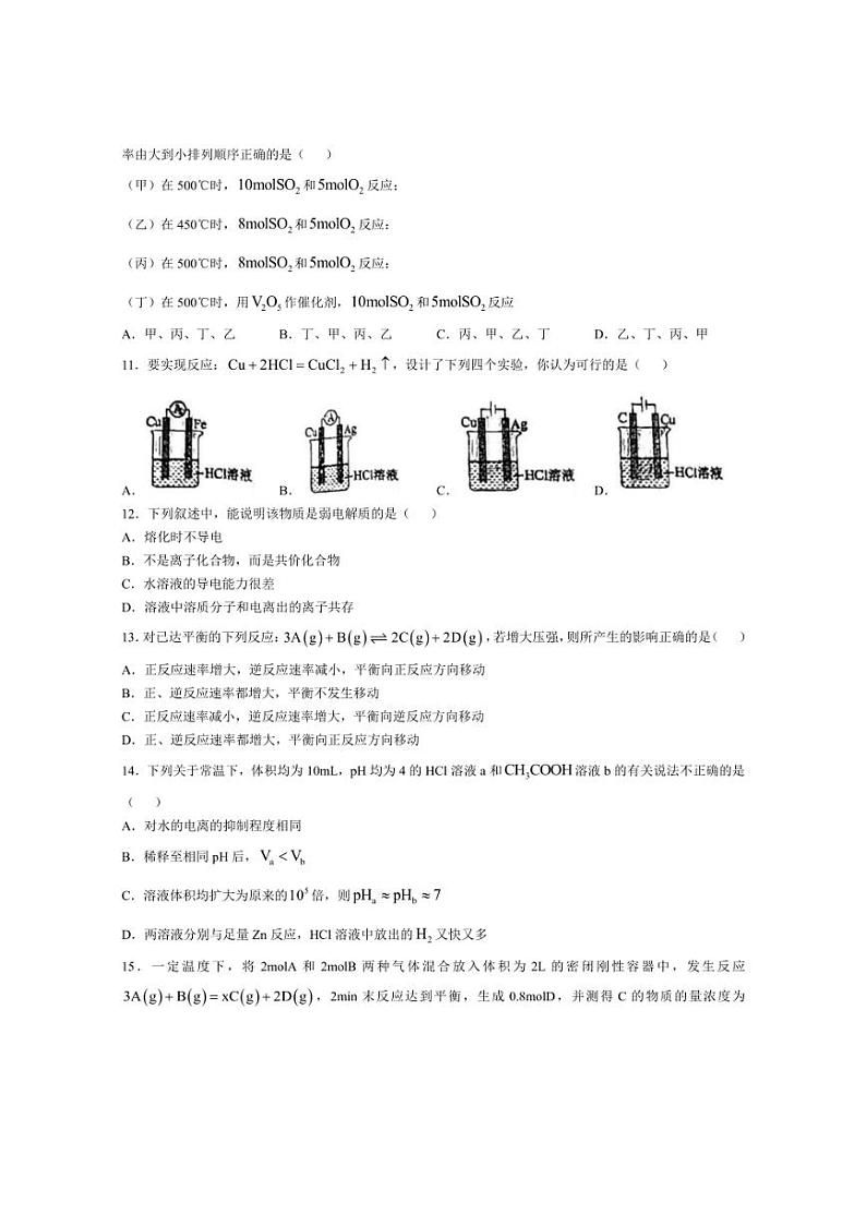 [化学][期末]黑龙江省鸡西市密山市第四中学2022～2023学年高三上学期期末考试试题(有答案)03