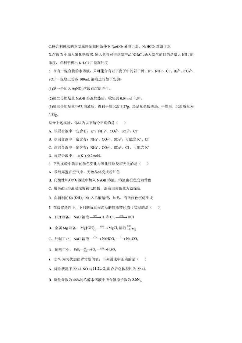 [化学]山东省潍坊外国语学校2024～2025学年高三上学期第一次质量检测月考试题(有答案)第2页