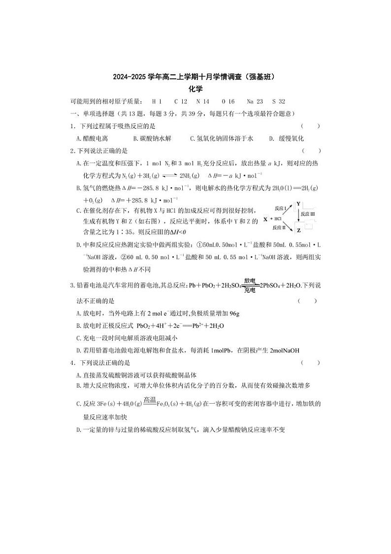 [化学]江苏省镇江市句容高级中学2024～2025学年高二上学期10月学情调查试卷(有答案)第1页