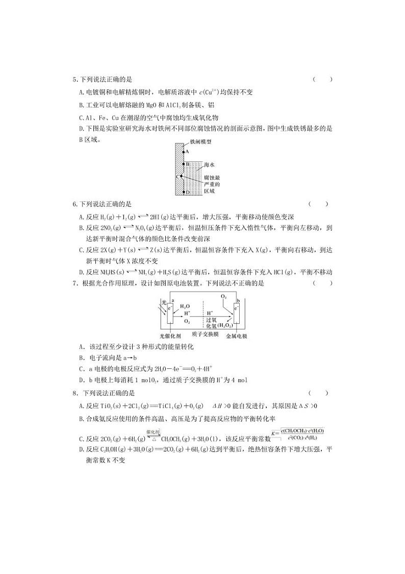[化学]江苏省镇江市句容高级中学2024～2025学年高二上学期10月学情调查试卷(有答案)第2页
