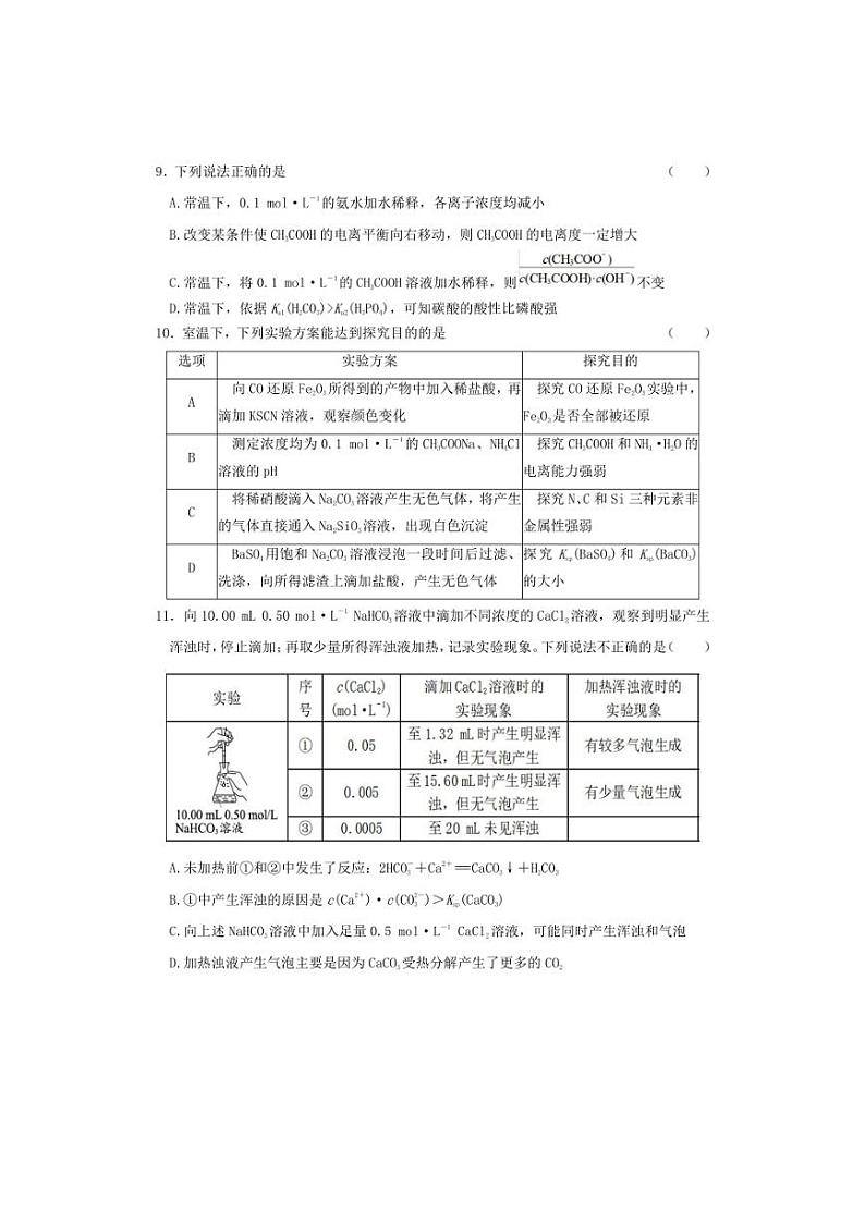 [化学]江苏省镇江市句容高级中学2024～2025学年高二上学期10月学情调查试卷(有答案)第3页