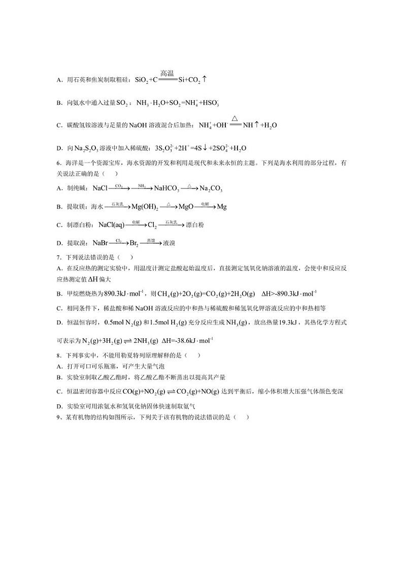 [化学]湖北省云学名校联盟2024～2025学年高二上学期10月联考试卷(有答案)第2页