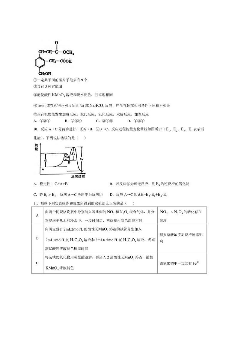 [化学]湖北省云学名校联盟2024～2025学年高二上学期10月联考试卷(有答案)第3页
