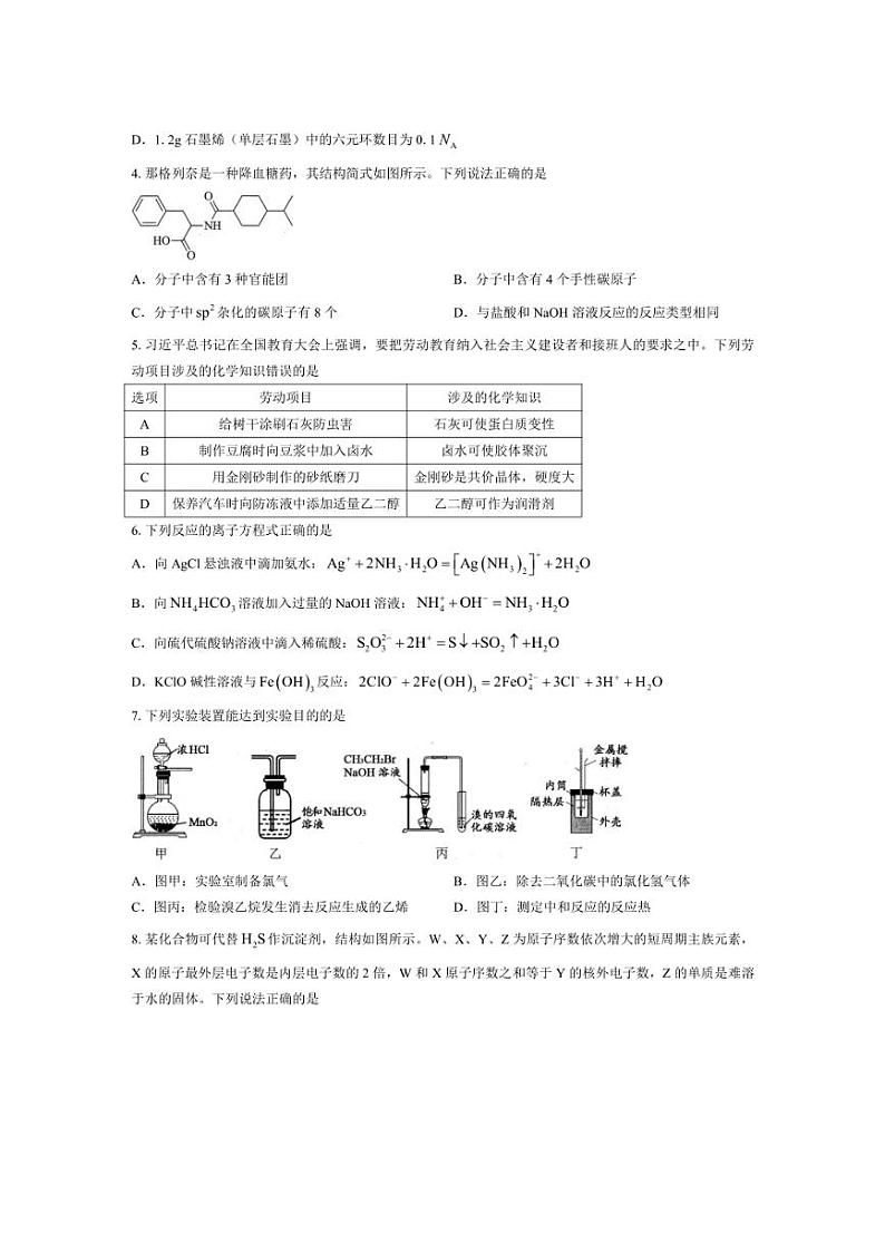 [化学][一模]贵州省遵义市2024～2025学年高三上学期第一次适应性月考考试(有答案)第2页