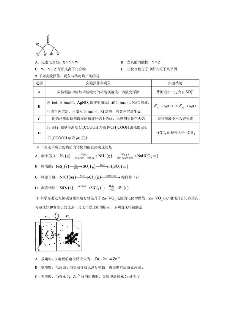 [化学][一模]贵州省遵义市2024～2025学年高三上学期第一次适应性月考考试(有答案)第3页
