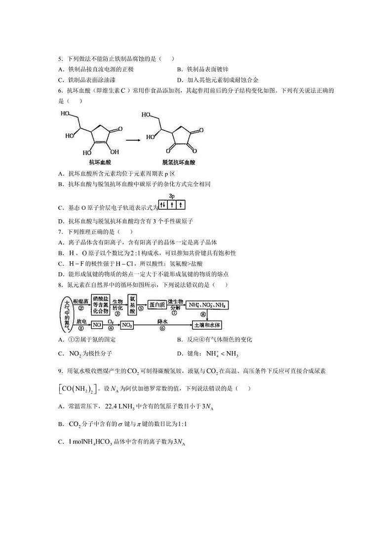 [化学][期末]河北省承德市高中2023～2024学年高一下学期期末考试试题(有答案)02