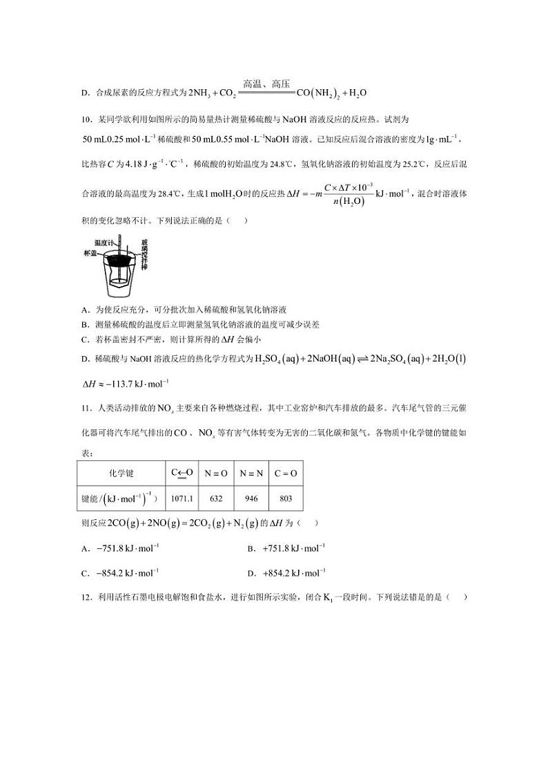 [化学][期末]河北省承德市高中2023～2024学年高一下学期期末考试试题(有答案)03