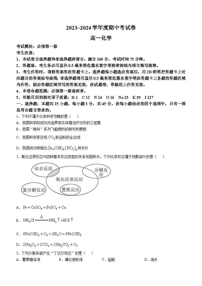 甘肃省庆阳市华池县第一中学2023-2024学年高一上学期11月期中化学试题第1页