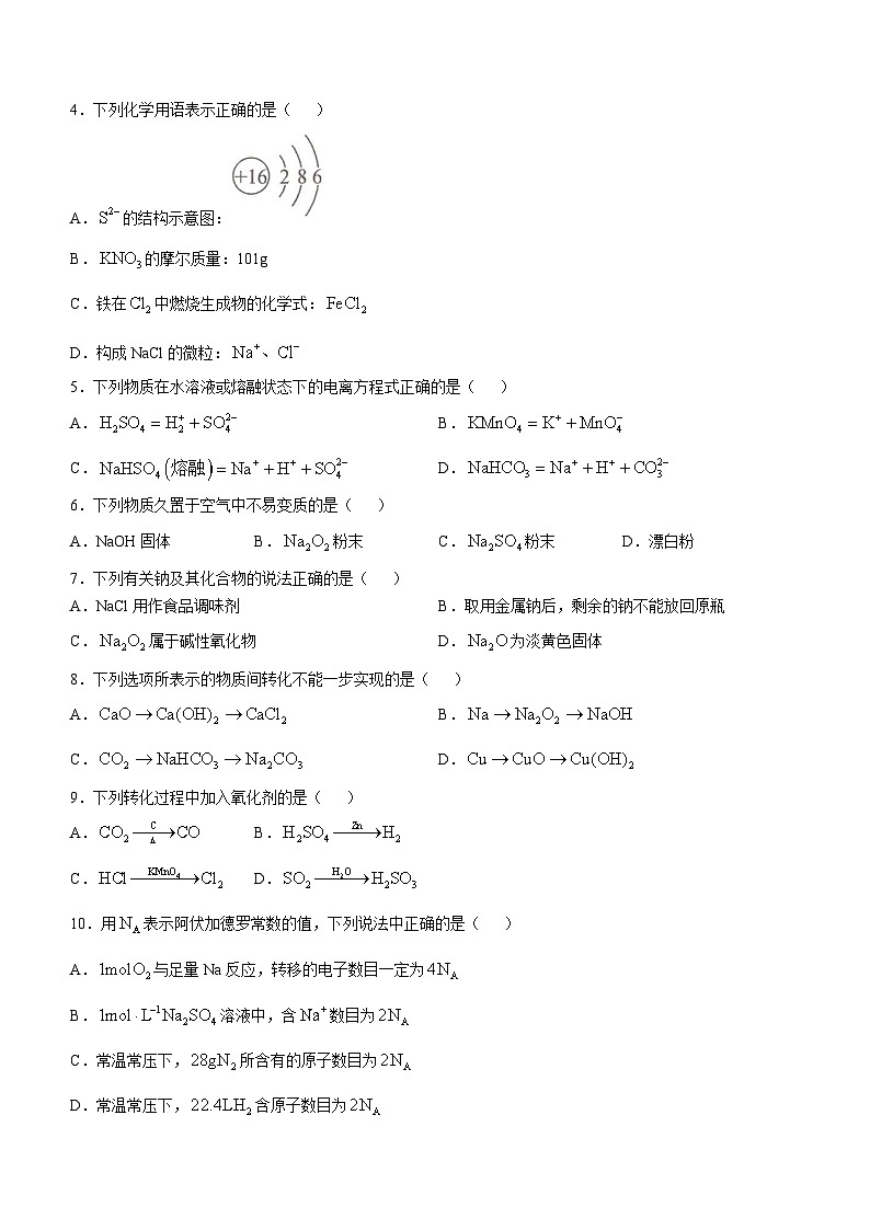 甘肃省庆阳市华池县第一中学2023-2024学年高一上学期11月期中化学试题第2页