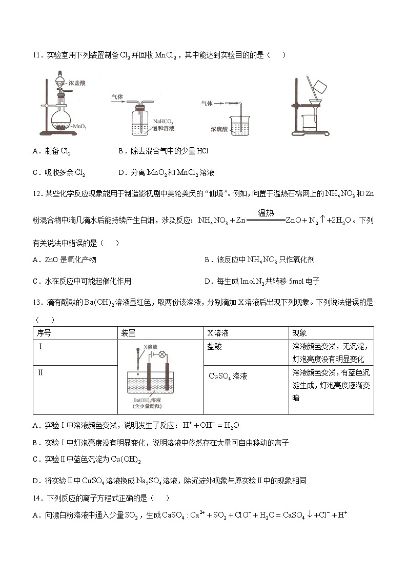 甘肃省庆阳市华池县第一中学2023-2024学年高一上学期11月期中化学试题第3页