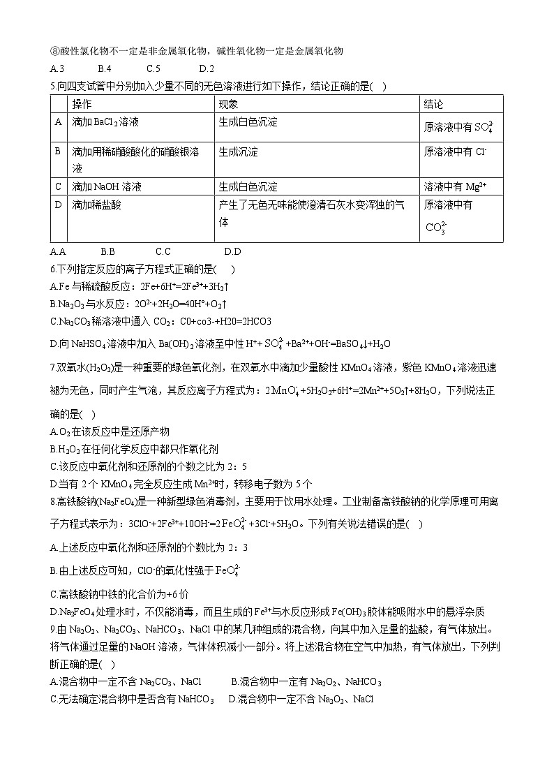 江苏省启东市东南中学2023-2024学年高一上学期期中考试化学试卷第2页