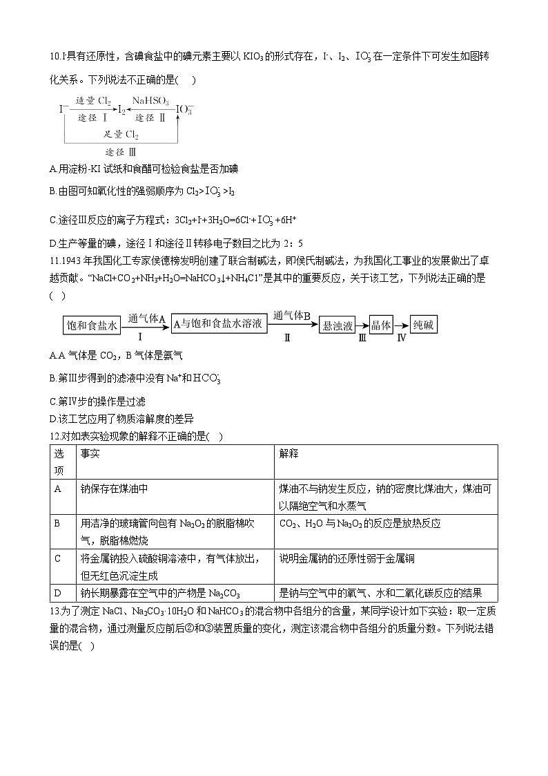 江苏省启东市东南中学2023-2024学年高一上学期期中考试化学试卷第3页
