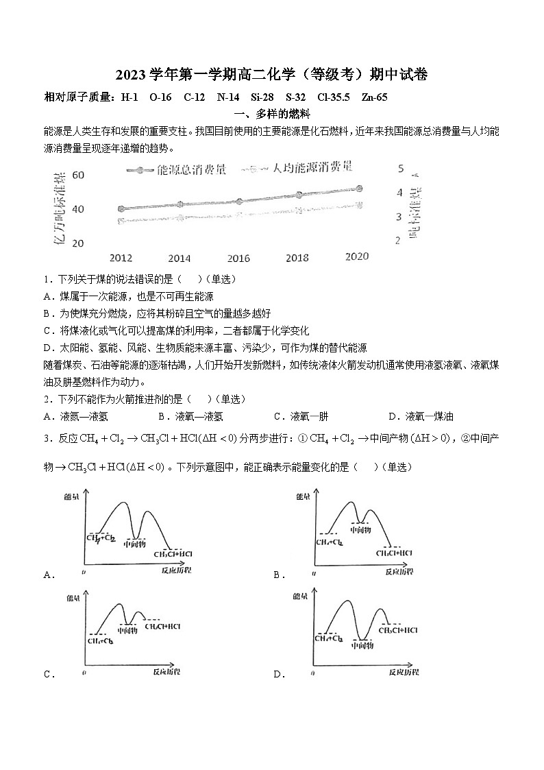 上海市宝山区淞浦中学2023-2024学年高二上学期期中考试（等级考）化学试题(无答案)01