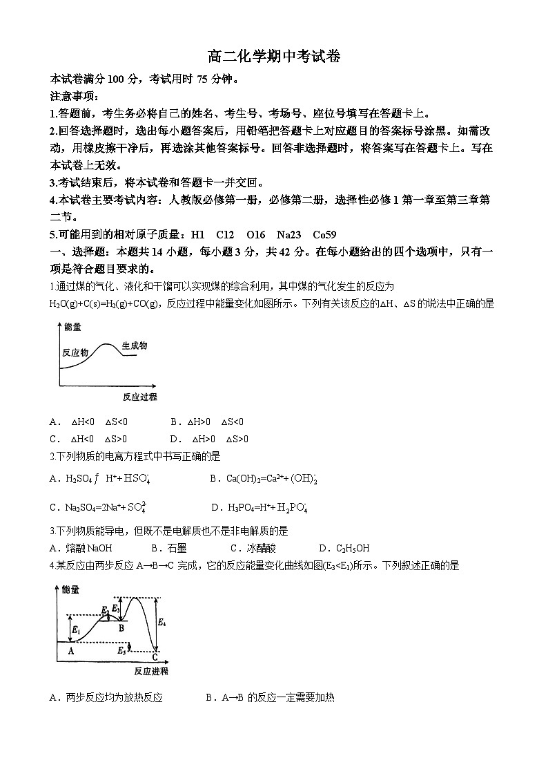 云南省昆明市官渡区艺卓中学2023-2024学年高二上学期11月期中化学试题第1页