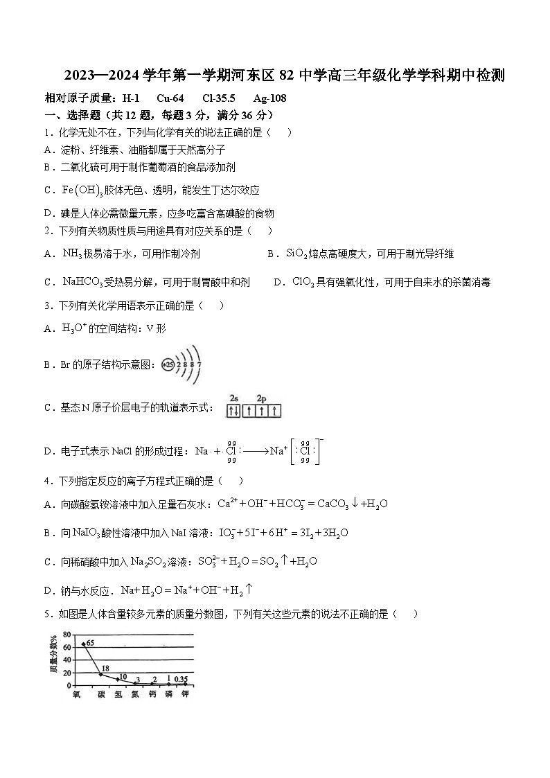 天津市第八十二中学2023-2024学年高三上学期期中检测化学试题(无答案)第1页