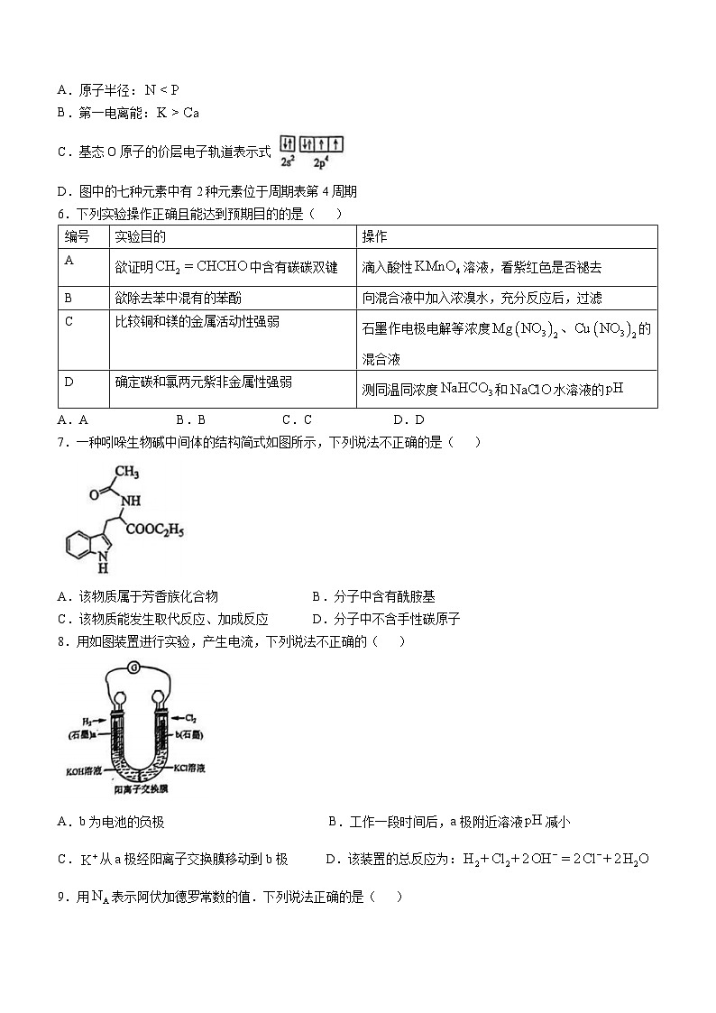 天津市第八十二中学2023-2024学年高三上学期期中检测化学试题(无答案)第2页