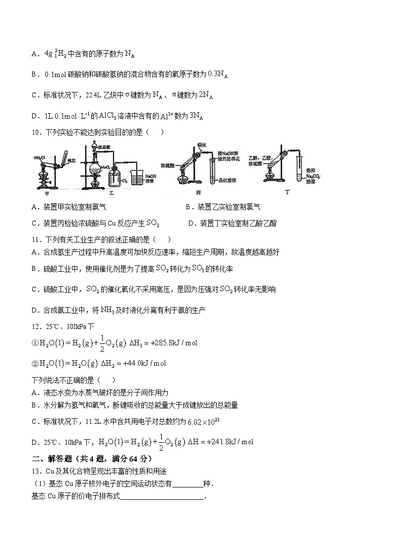 天津市第八十二中学2023-2024学年高三上学期期中检测化学试题(无答案)第3页