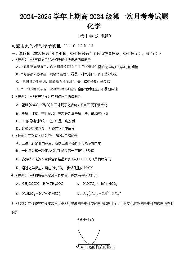 高一化学试题第1页