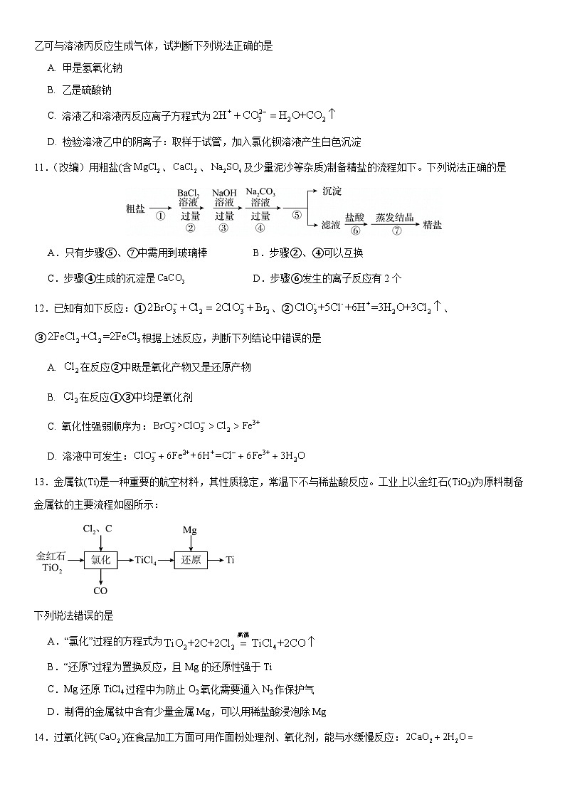 高一化学试题第3页