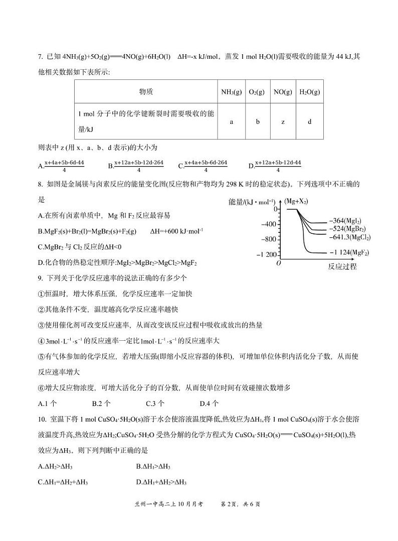 甘肃省兰州第一中学2024-2025学年高二上学期10月月考 化学试题（PDF版，含答案）02