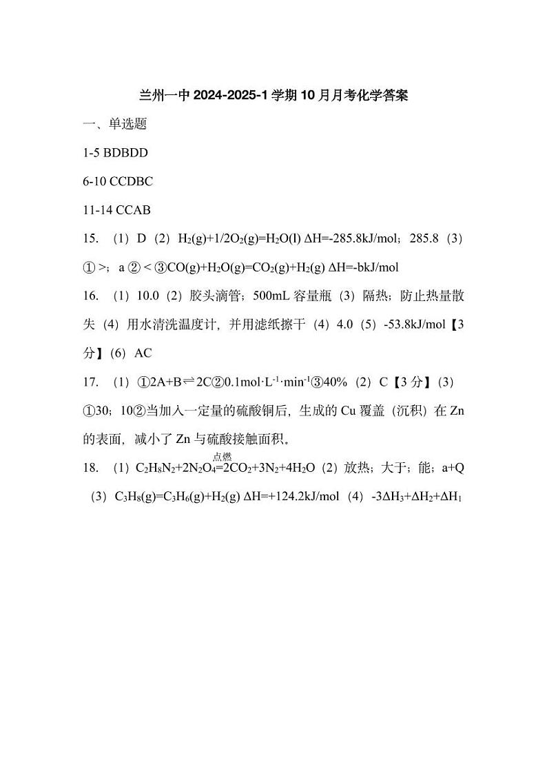甘肃省兰州第一中学2024-2025学年高二上学期10月月考 化学试题（PDF版，含答案）01