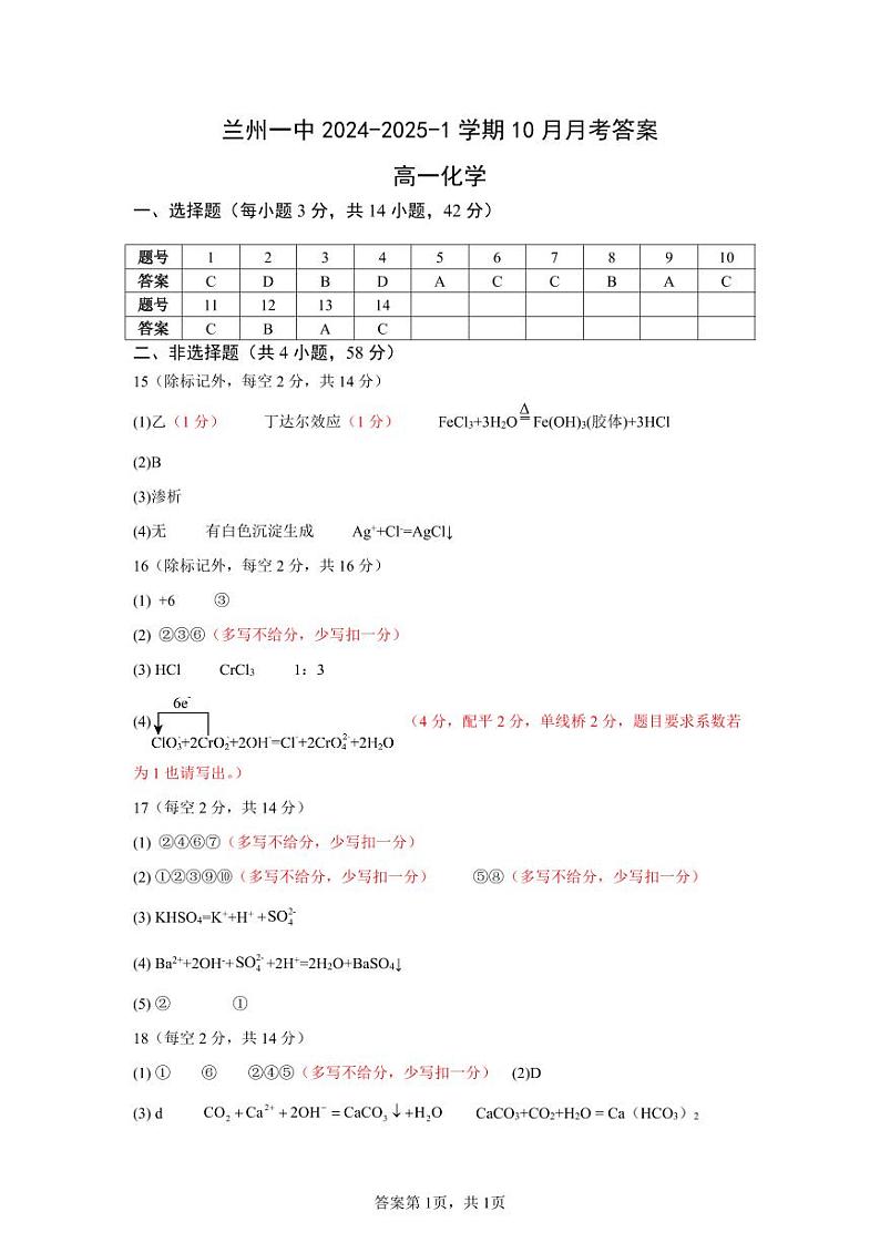 兰州一中2024-2025-1-10月高一化学月考答案第1页