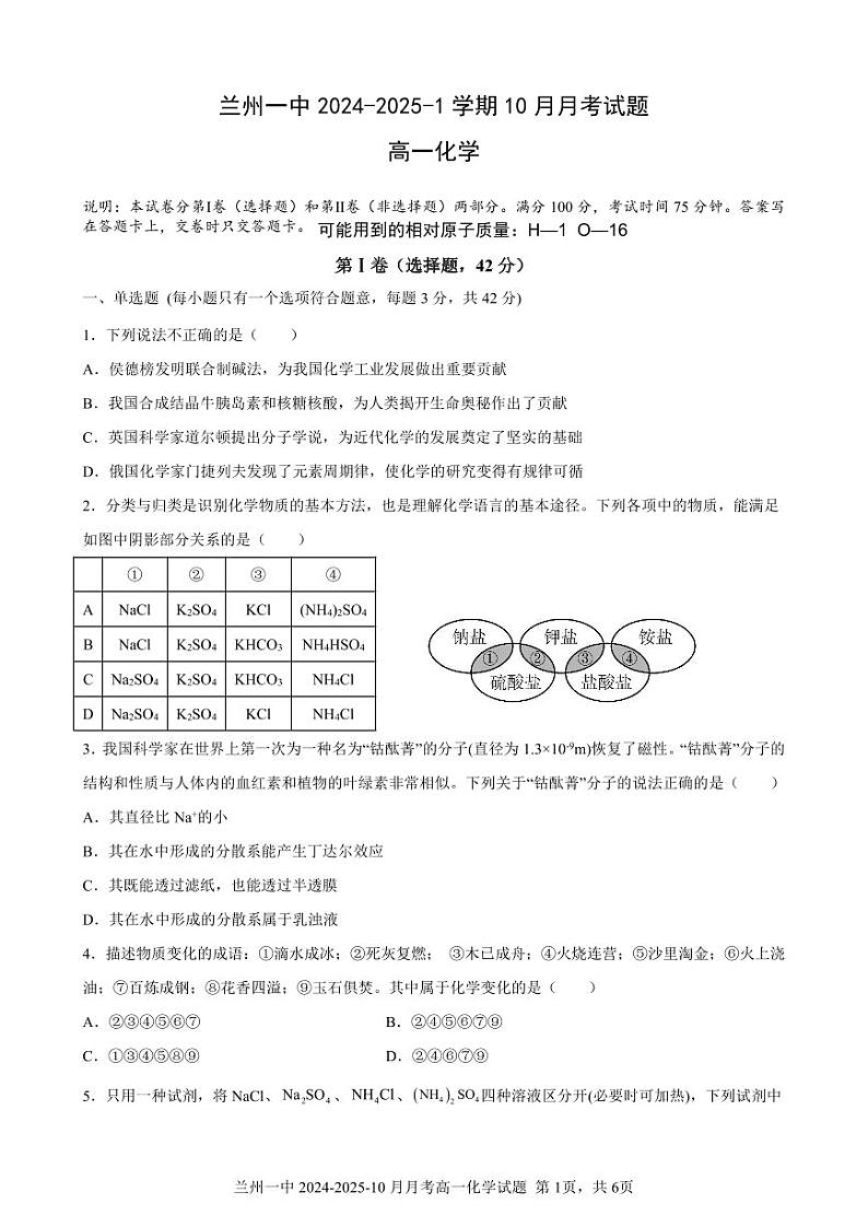 兰州一中2024-2025-1-10月高一化学月考试题第1页