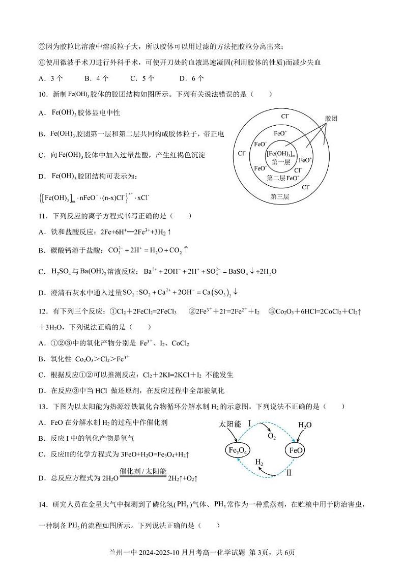 兰州一中2024-2025-1-10月高一化学月考试题第3页