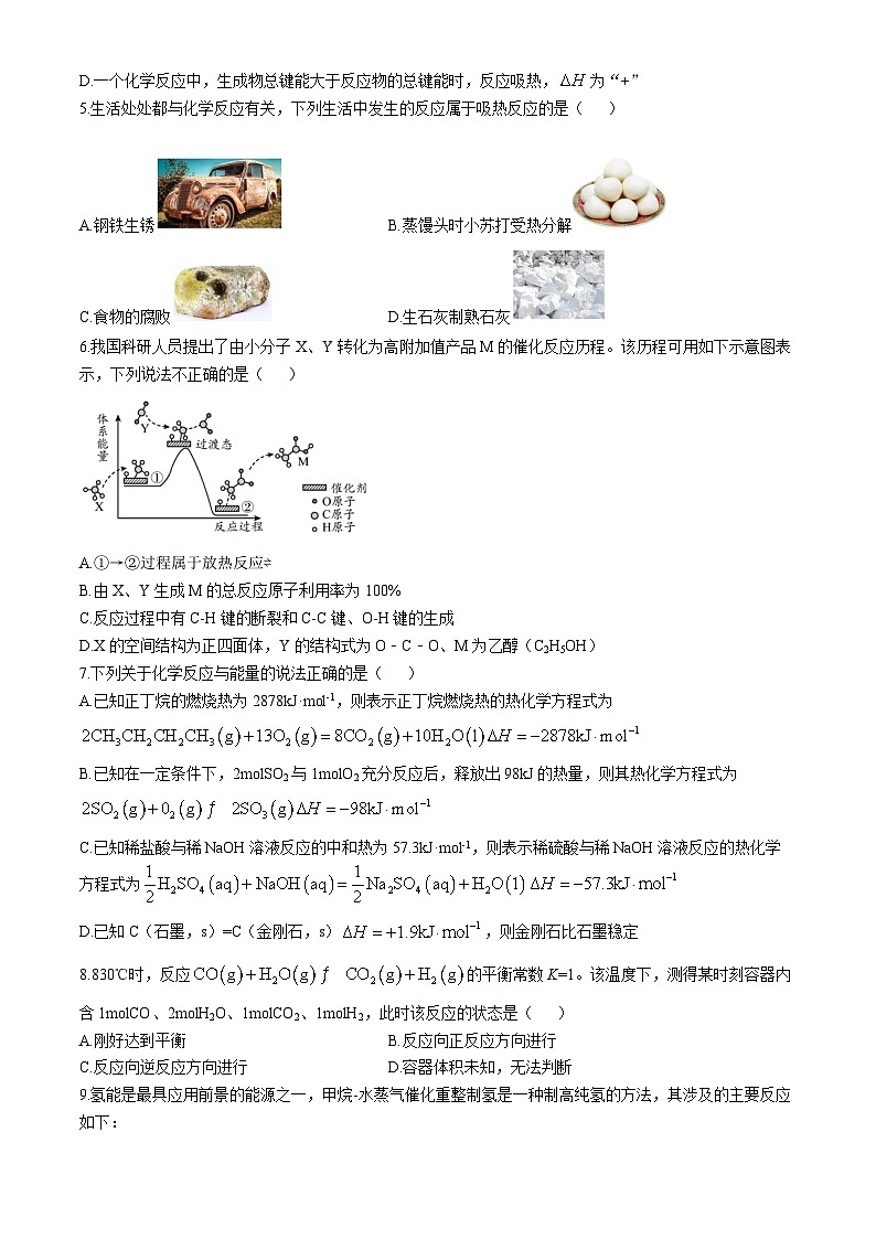 江西省赣州市南康区第三中学2024-2025学年高二上学期10月月考化学试题第2页