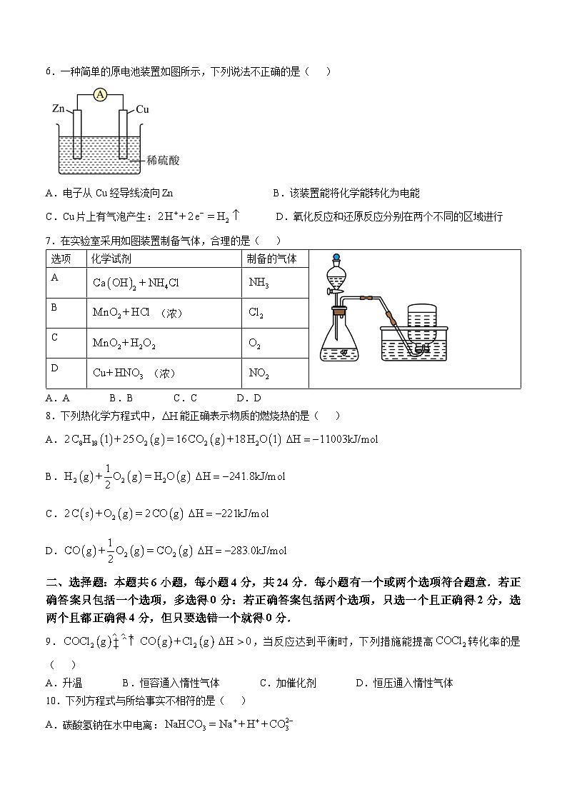 海南海口市第一中学2024-2025学年高二上学期10月月考化学试题（含答案）第2页