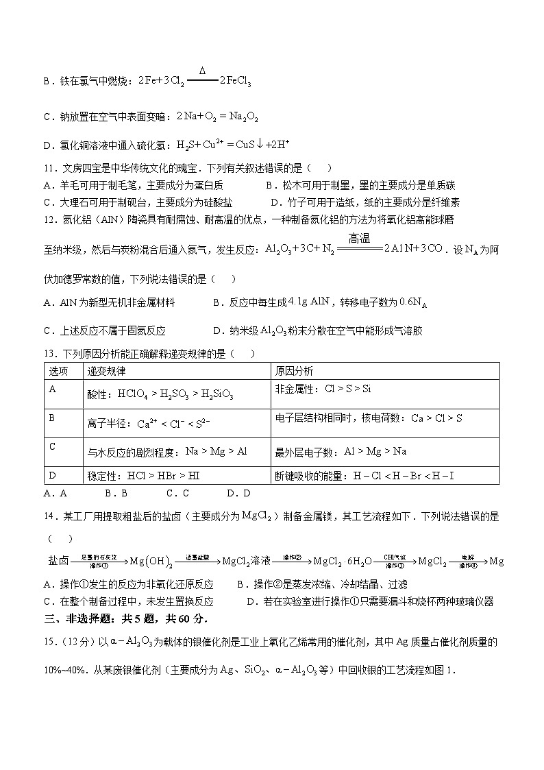 海南海口市第一中学2024-2025学年高二上学期10月月考化学试题（含答案）第3页